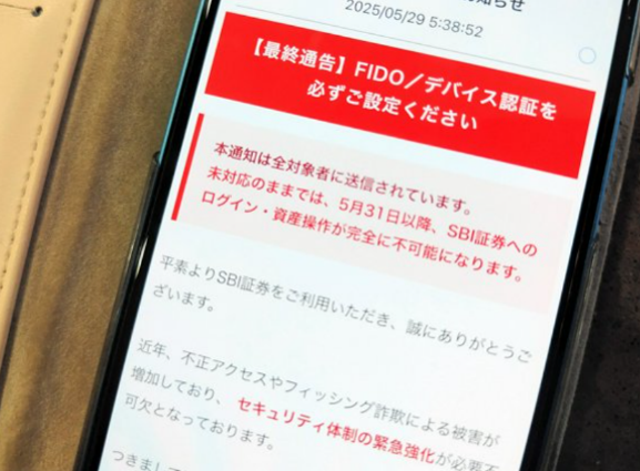 証券会社をかたったフィッシング詐欺とみられるメール。「不正アクセスが増加しており、セキュリティ体制の緊急強化が必要不可欠」として偽サイトに誘導している